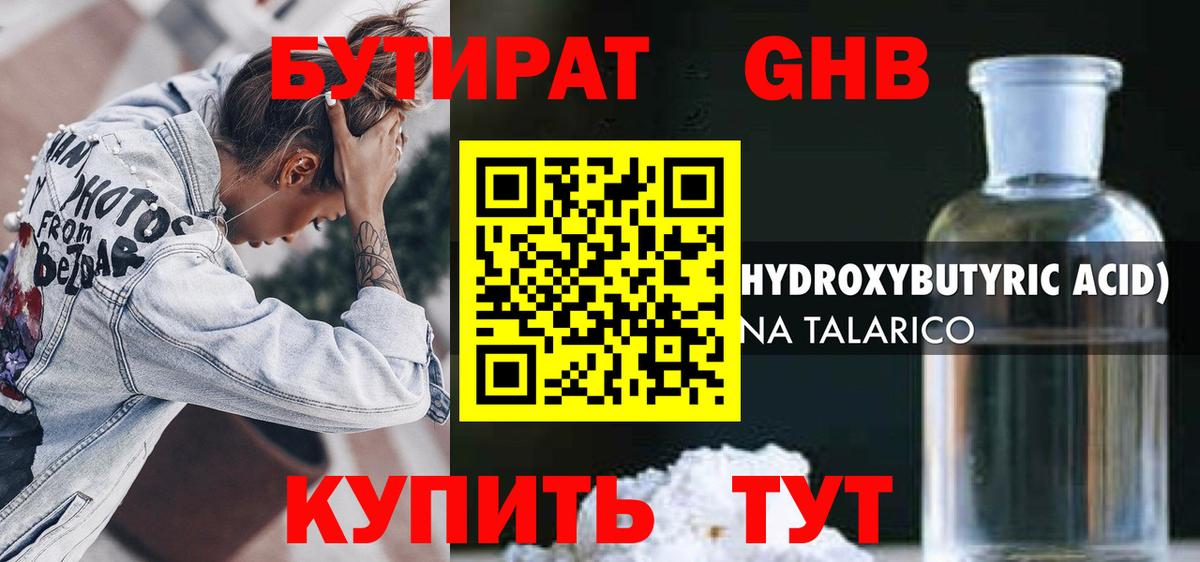 Кузнецк  БУТИРАТ оксибутират  Вход с VPN 