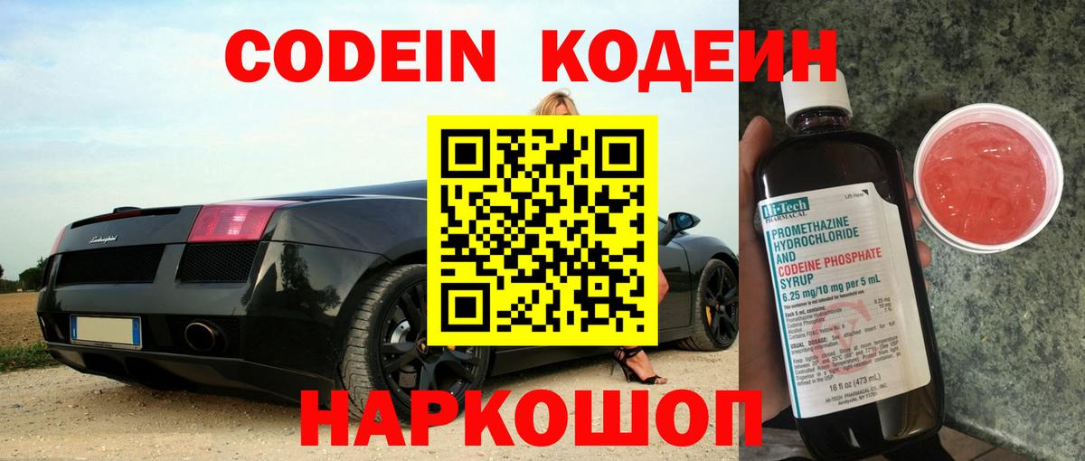 Codein Purple Drank Кузнецк
