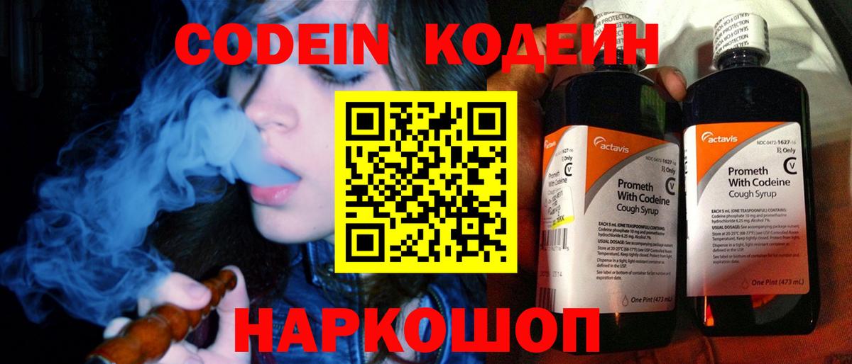 Кодеин Purple Drank  Вход с VPN  Кузнецк 