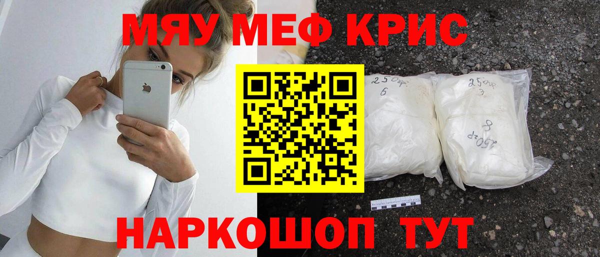 Меф мяу мяу кристаллы Кузнецк